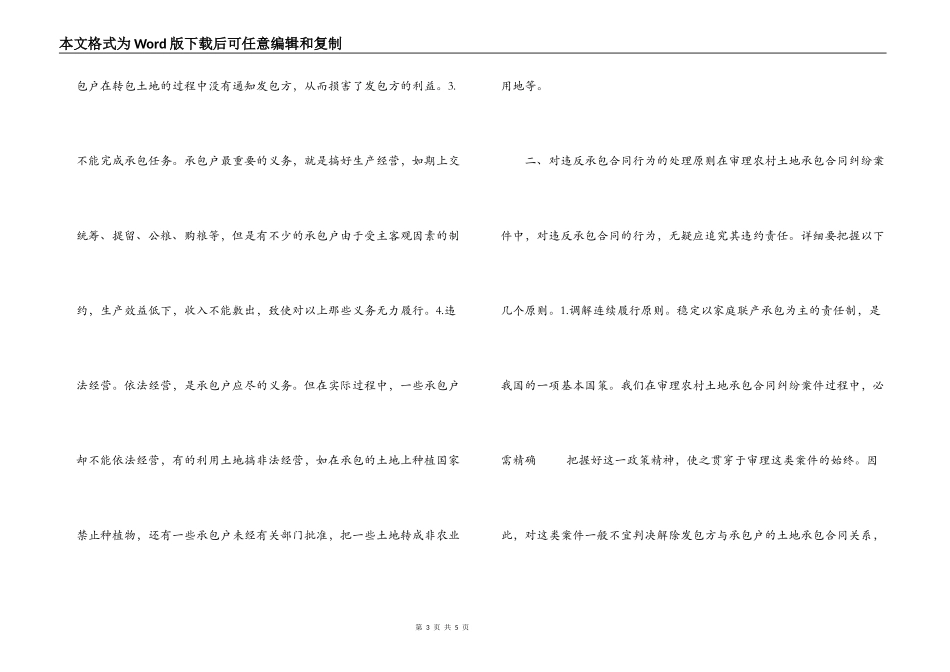 谁违约 谁担责——农村土地承包合同纠纷的处理原则_第3页