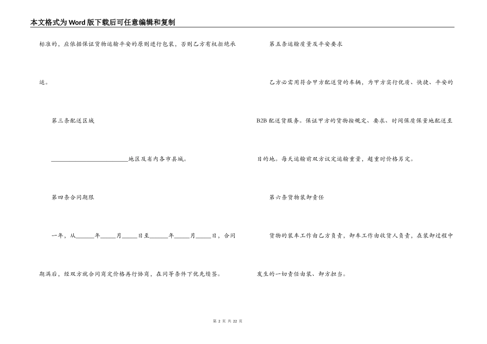 货物配送合同书范本3篇_第2页