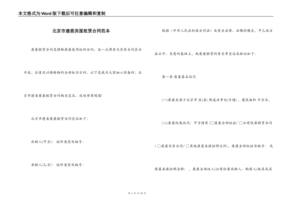 北京市建委房屋租赁合同范本_第1页