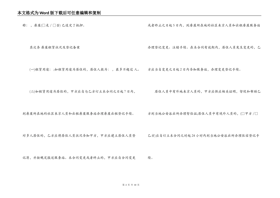 北京市建委房屋租赁合同范本_第2页