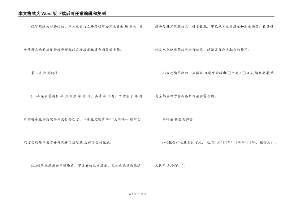 北京市建委房屋租赁合同范本_第3页