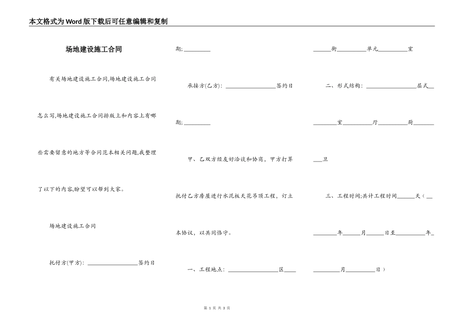 场地建设施工合同_第1页
