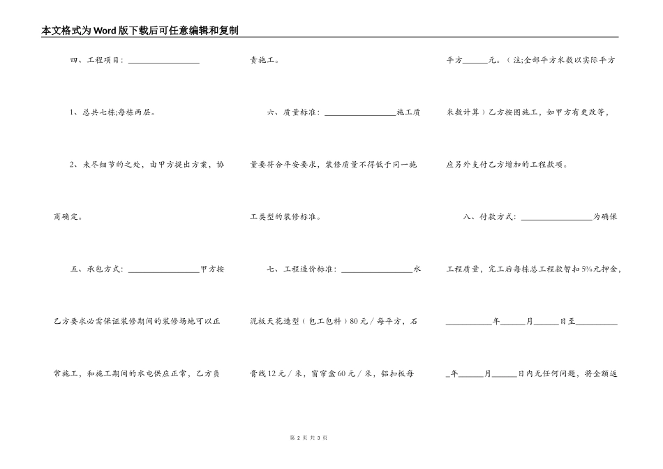 场地建设施工合同_第2页