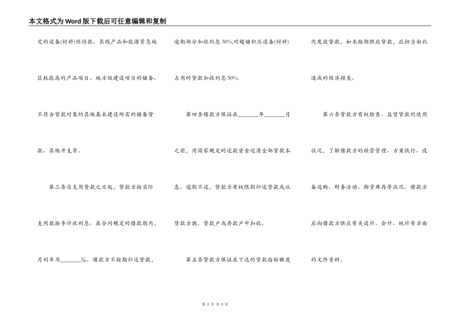 基本建设储备的借款合同_第2页