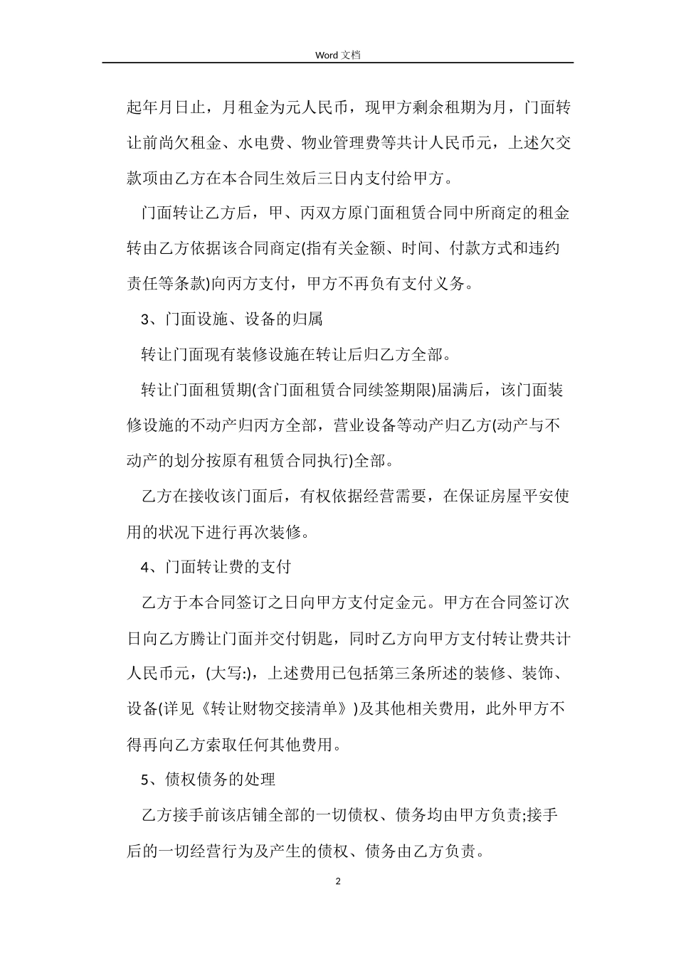 简单二手商铺买卖合同_第2页