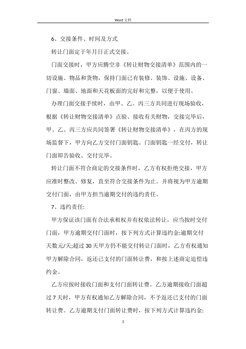 简单二手商铺买卖合同_第3页