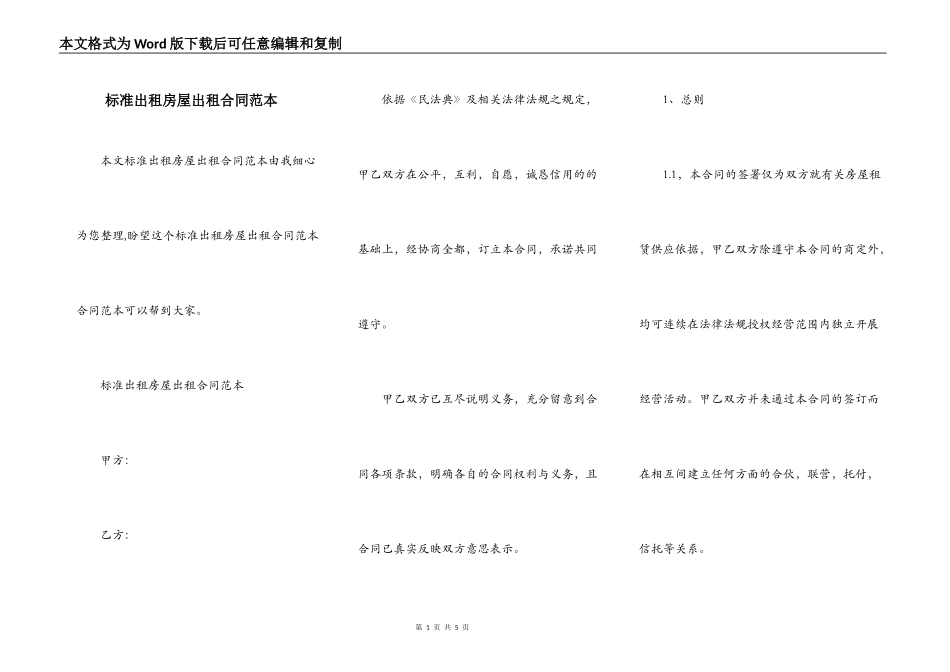 标准出租房屋出租合同范本_第1页