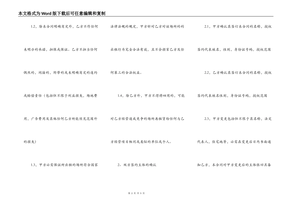 标准出租房屋出租合同范本_第2页