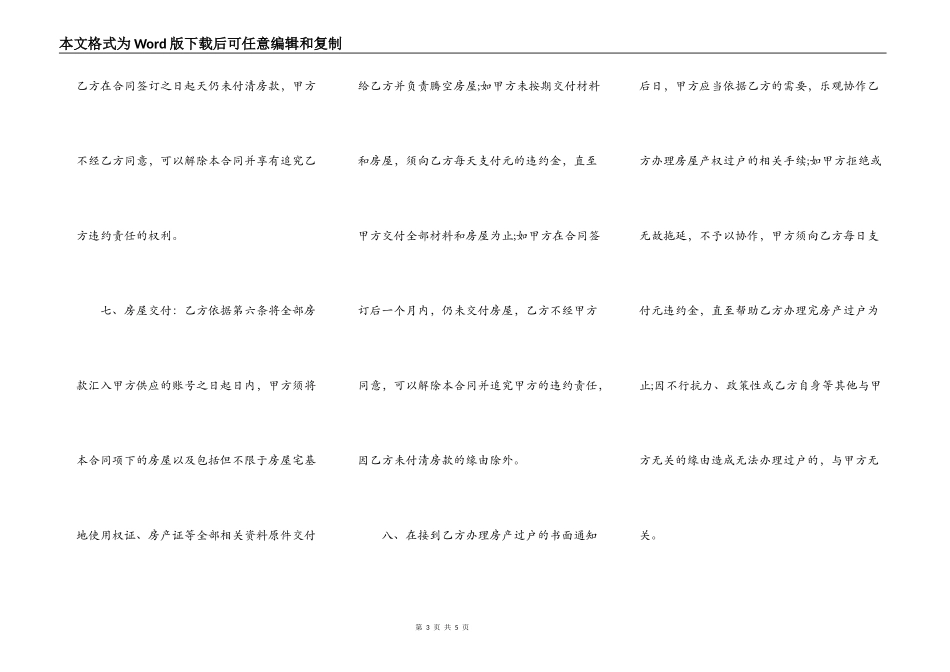 通用版本农村房屋买卖合同_第3页