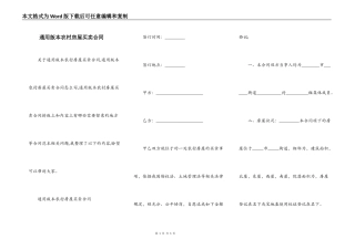 通用版本农村房屋买卖合同