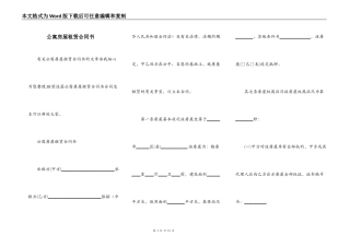 公寓房屋租赁合同书