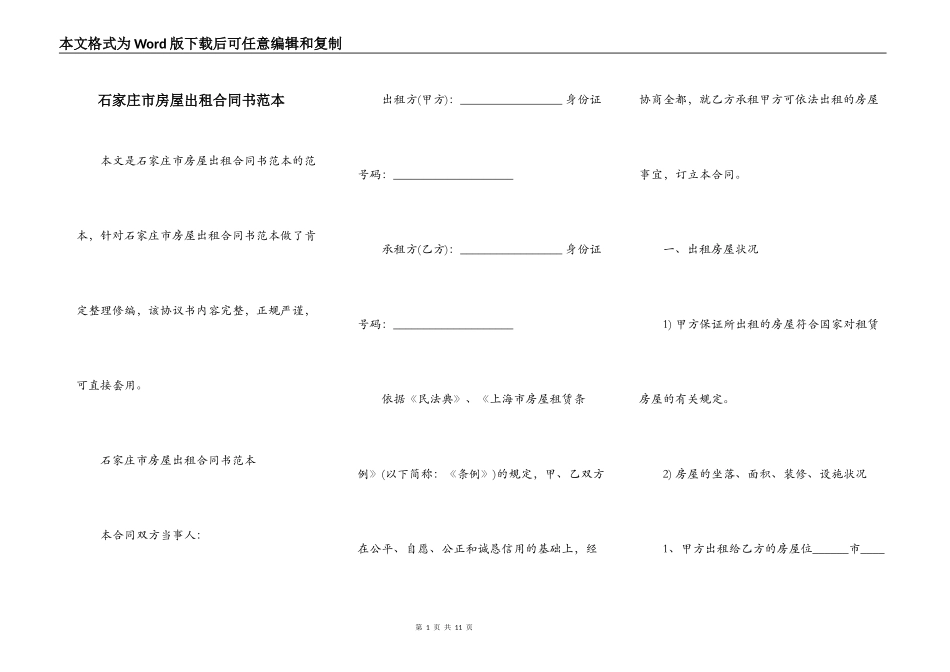 石家庄市房屋出租合同书范本_第1页