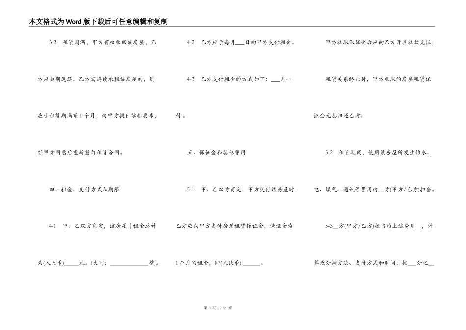 石家庄市房屋出租合同书范本_第3页