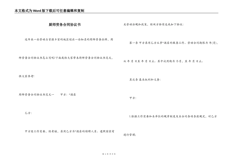 厨师劳务合同协议书_第1页