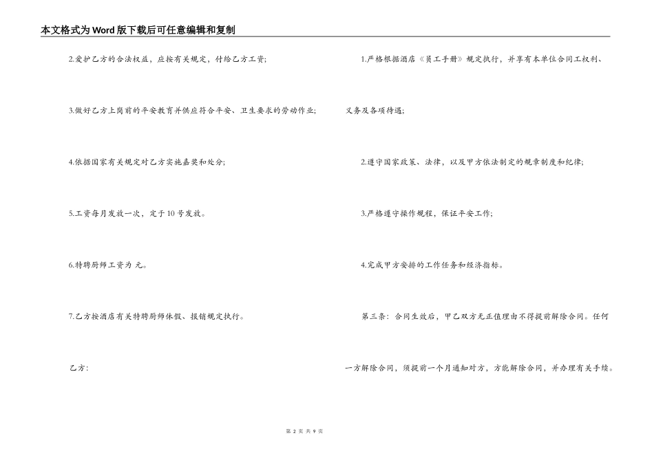 厨师劳务合同协议书_第2页
