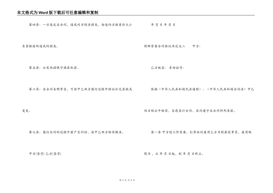 厨师劳务合同协议书_第3页