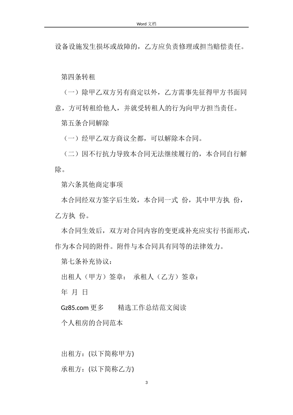 简短的押一付三租房合同范本_第3页