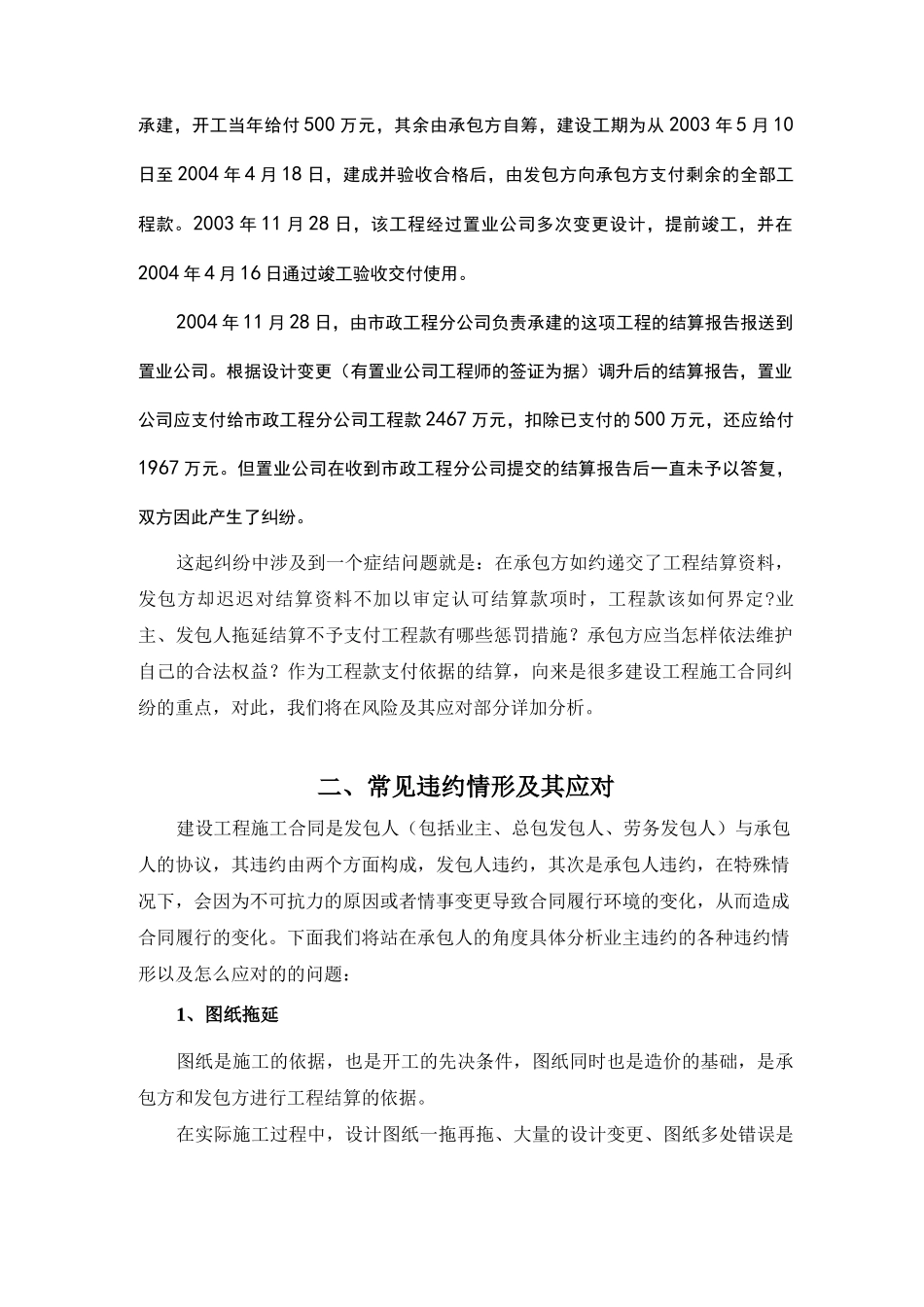 建设工程施工合同常见违约及其处理_第3页