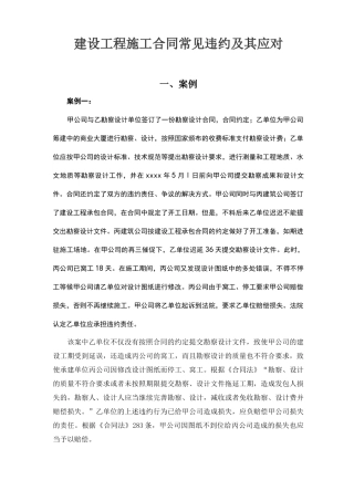 建设工程施工合同常见违约及其处理