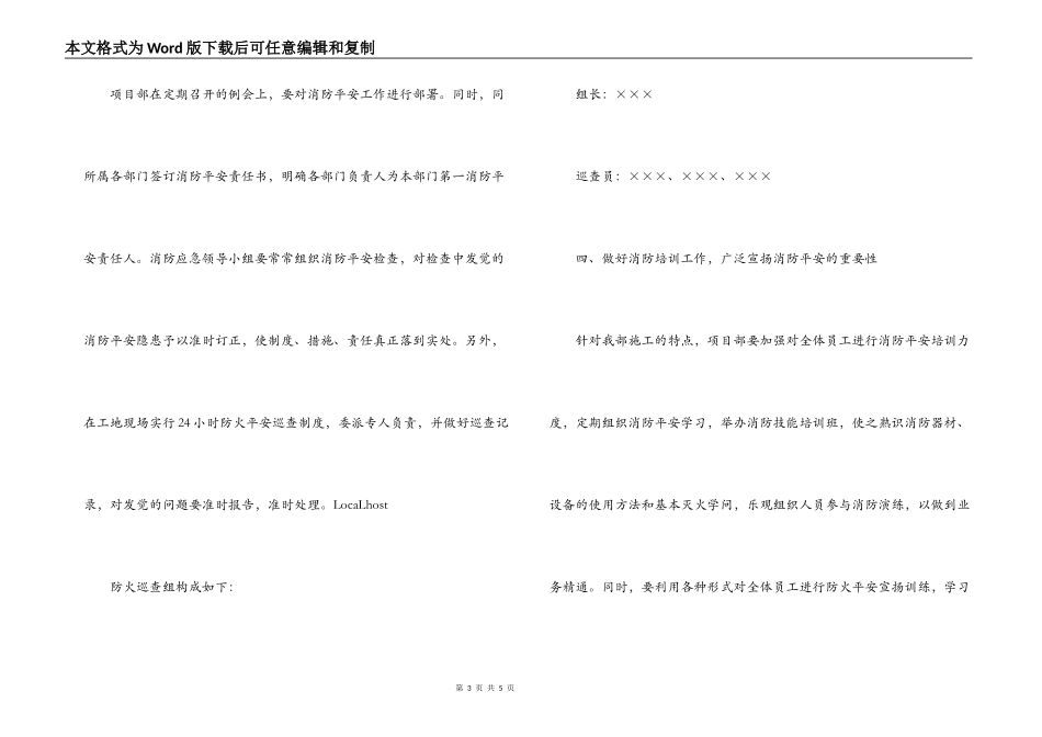 -XX合同段项目部工程消防安全紧急预案_第3页
