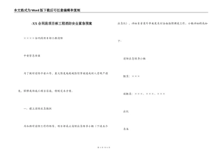 -XX合同段项目部工程消防安全紧急预案
