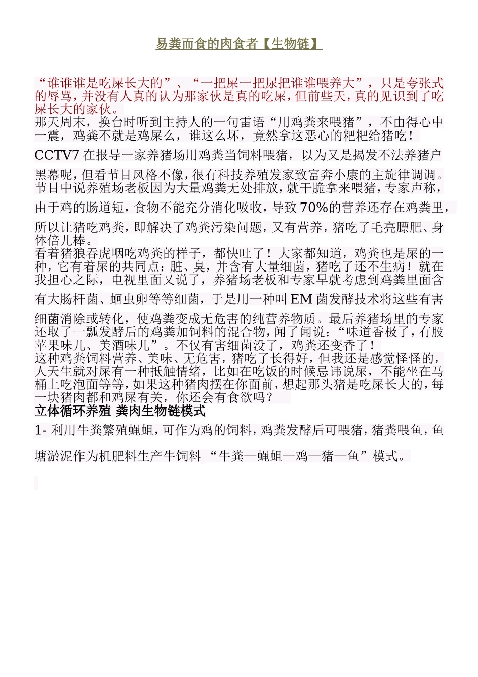 易粪而食的肉食者【生物链】梳理汇总_第1页