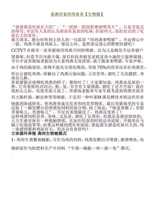易粪而食的肉食者【生物链】梳理汇总