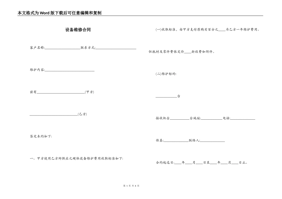 设备维修合同_第1页