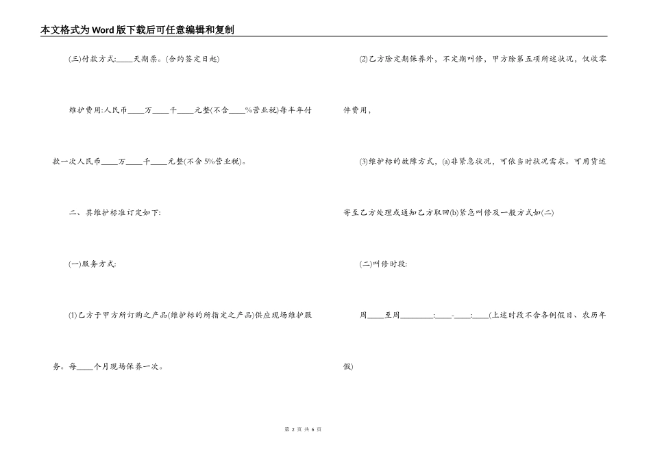 设备维修合同_第2页
