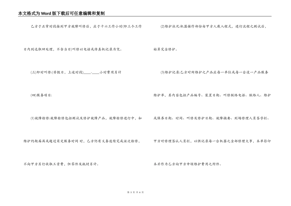 设备维修合同_第3页