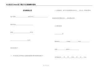 设备维修合同