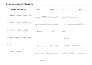 工程施工合同纠纷起诉状