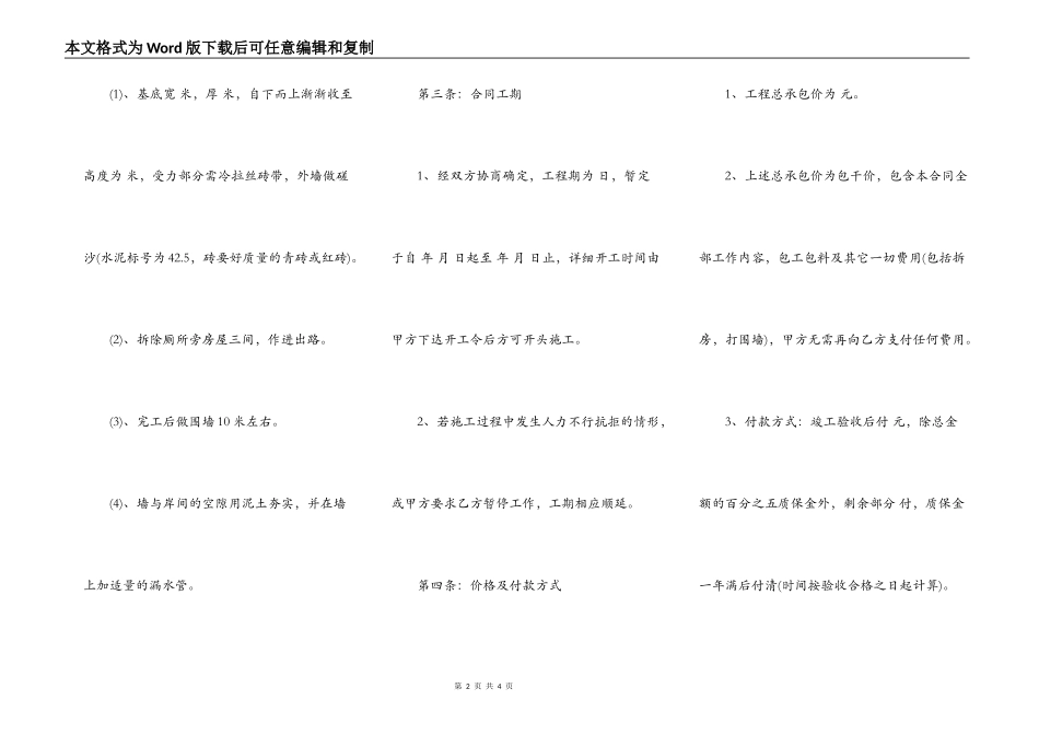 工程外包合同范文新_第2页