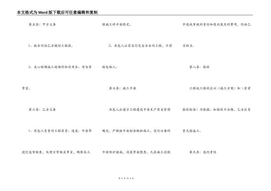 工程外包合同范文新_第3页