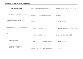 工程外包合同范文新