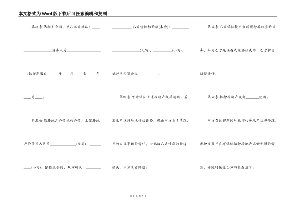 个人房屋抵押借款合同样板_第2页