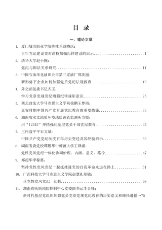 （37篇）2024年党纪学习教育素材汇编（一）