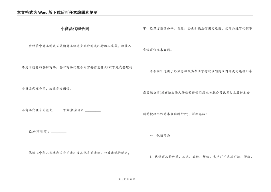 小商品代理合同_第1页