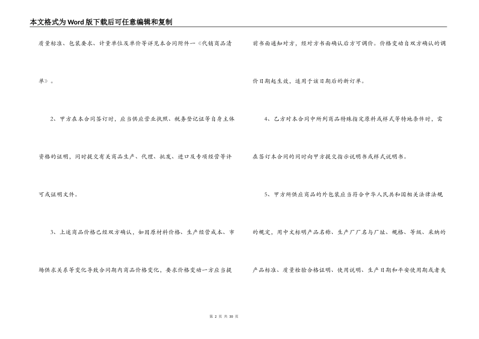 小商品代理合同_第2页