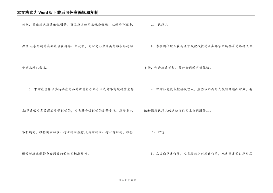 小商品代理合同_第3页