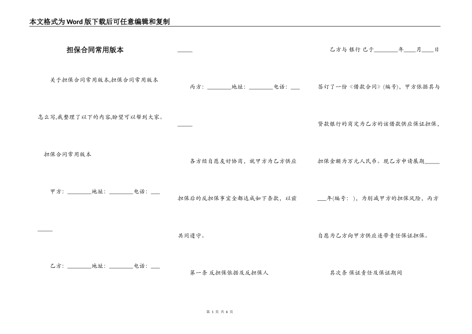 担保合同常用版本_第1页