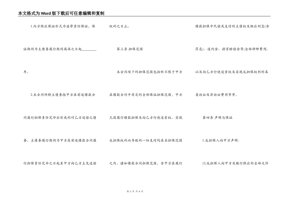 担保合同常用版本_第2页