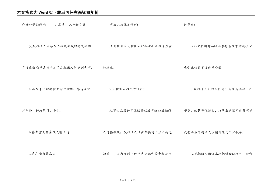 担保合同常用版本_第3页