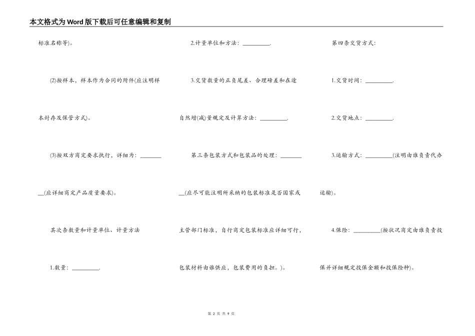 最新钢材购买合同范本_第2页