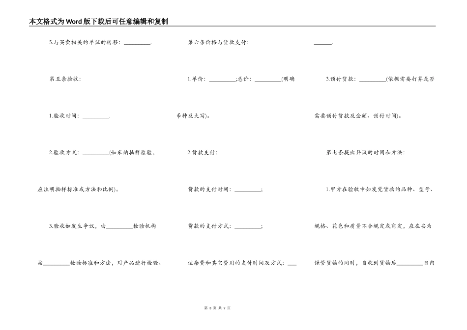 最新钢材购买合同范本_第3页
