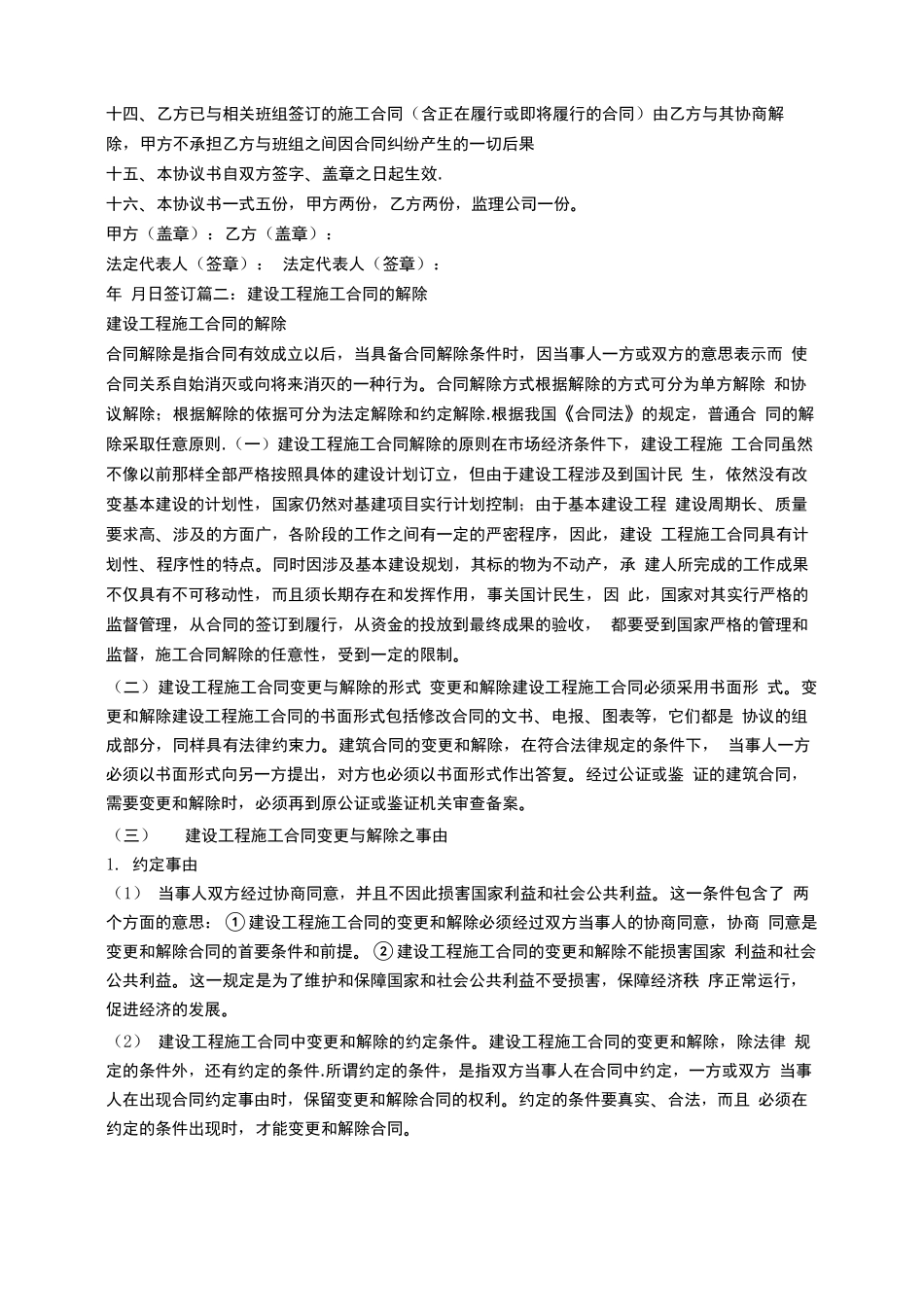 建设工程施工合同解除_第2页