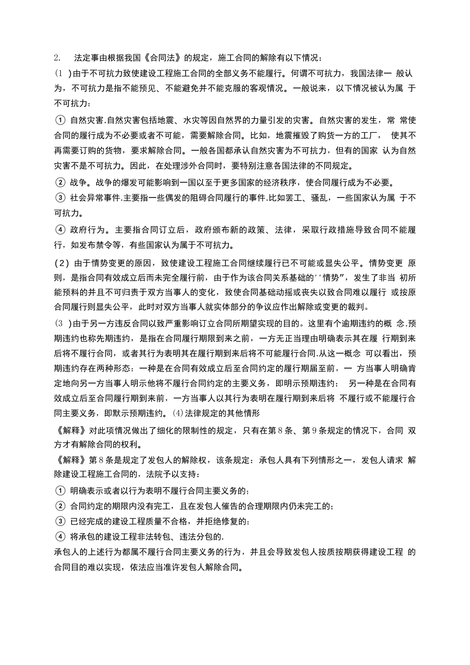 建设工程施工合同解除_第3页