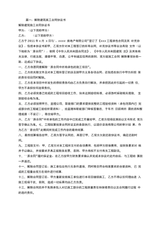 建设工程施工合同解除