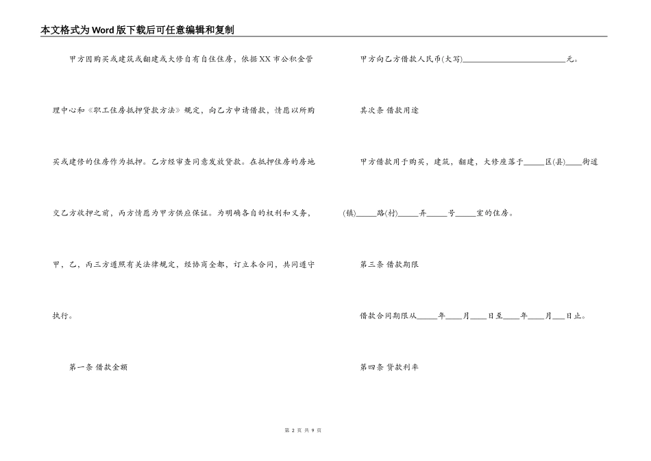 住房公积金最新借款合同范本_第2页