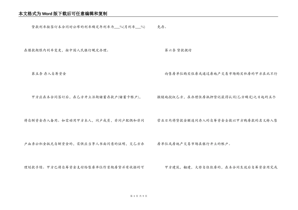 住房公积金最新借款合同范本_第3页